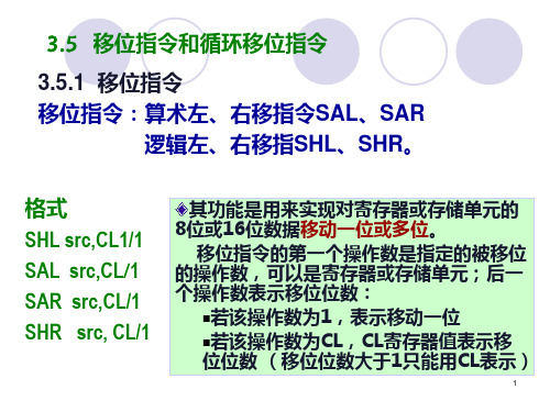 第3章 8086指令系统(2)PPT课件