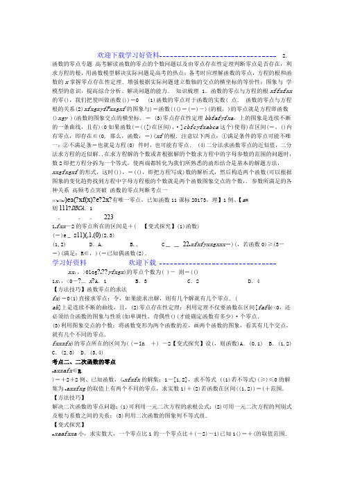 高考数学函数零点专题