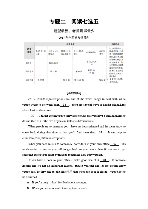 2018版高考英语二轮教师用书：第1部分 专题2 模式1 设空在段首 Word版含解析