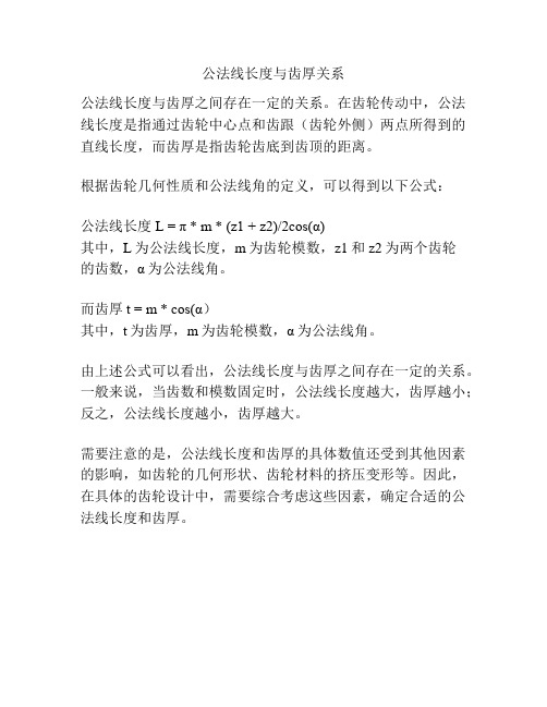 公法线长度与齿厚关系