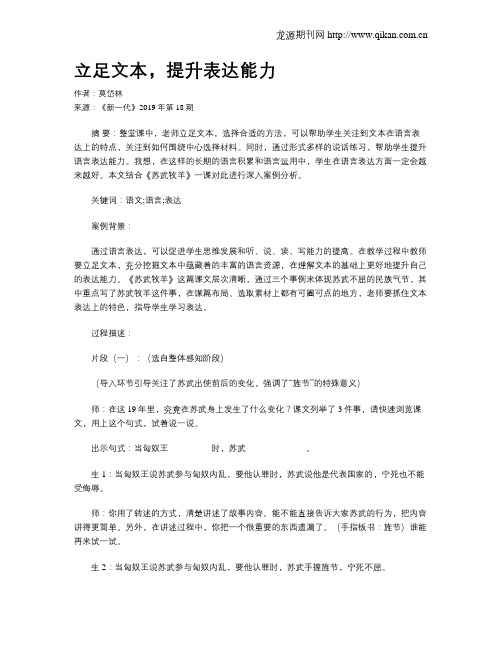 立足文本,提升表达能力