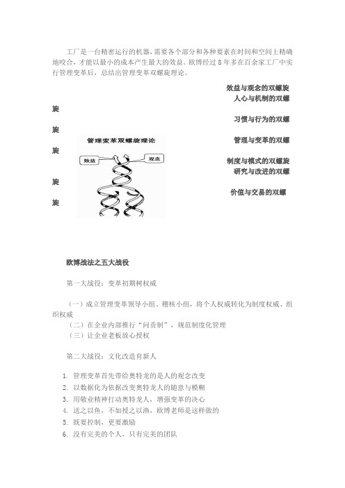 管理变革双螺旋理论