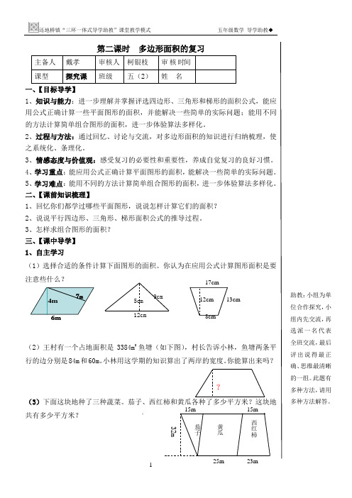 第一课时  组合图形的面积(导学案)