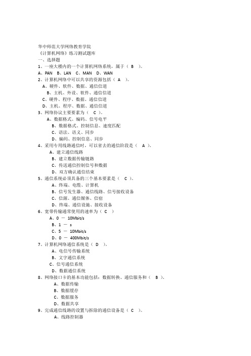 计算机网络试题库及答案