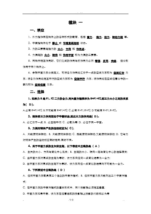 北京邮电大学机械设计基础课后题解模块一