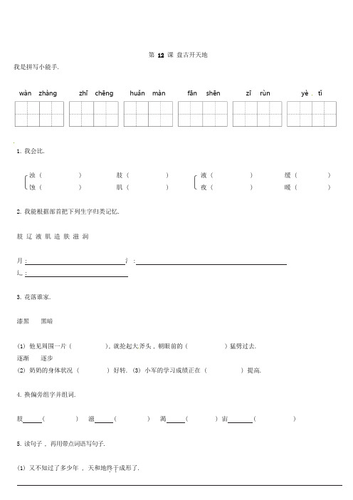 【精品】四年级上册语文一课一练-第12课盘古开天地(含答案)