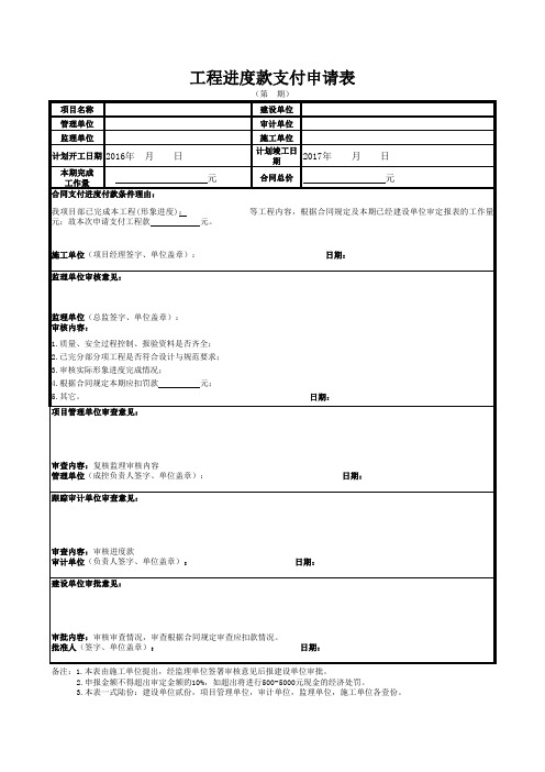 进度款支付申请表