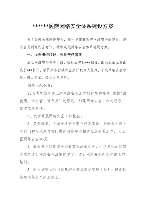 网络安全体系建设方案