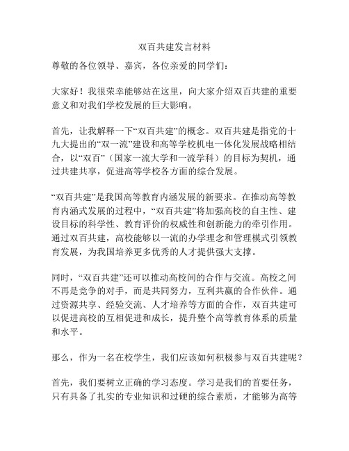 双百共建发言材料