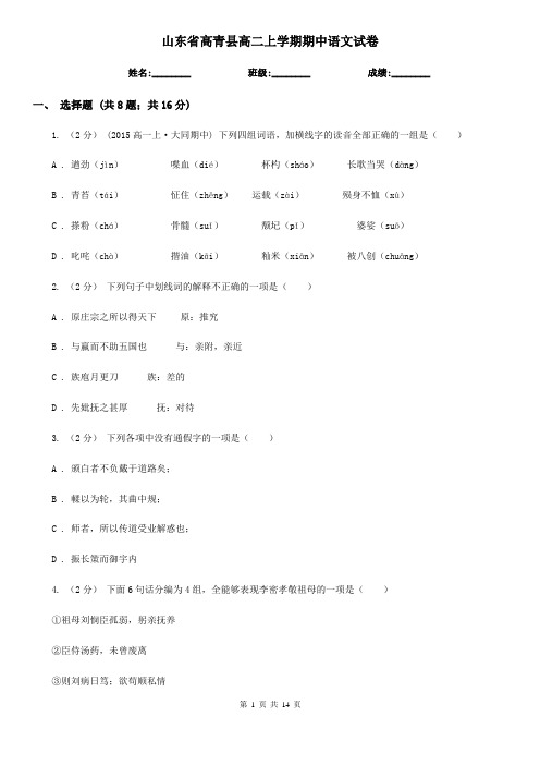 山东省高青县高二上学期期中语文试卷