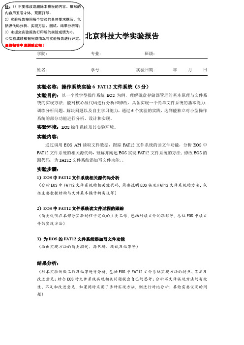 操作系统实验报告6