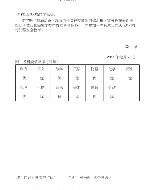 初中学生成绩报告单模板