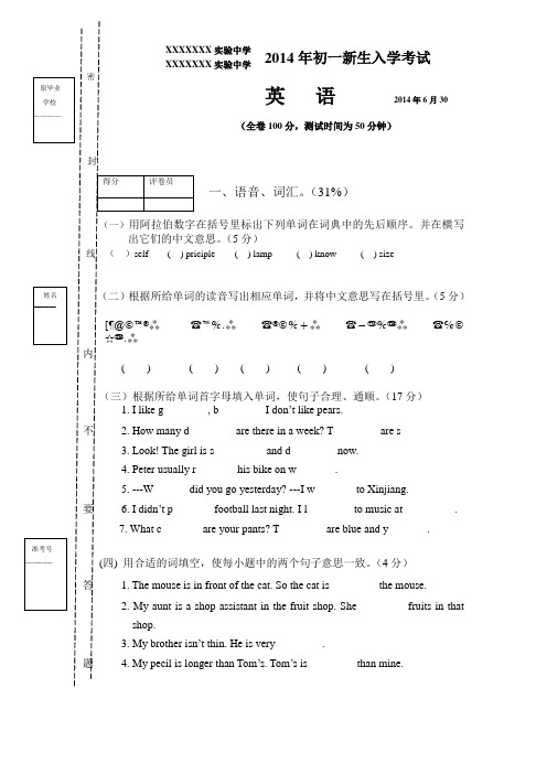 国家重点中学实验中学2014年七年级新生入学考试试题