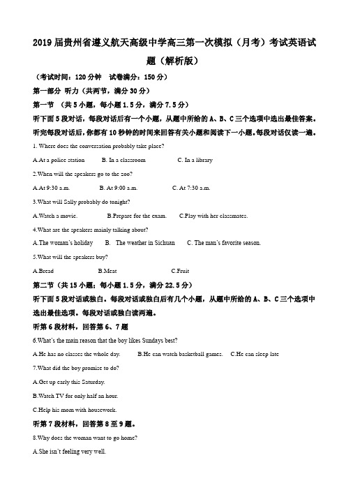 2019届贵州省遵义航天高级中学高三第一次模拟(月考)考试英语试题(解析版)