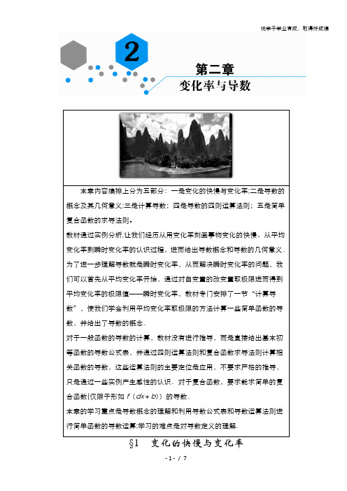 2019-2020学年高中北师大版数学选修2-2学案：2.1变化的快慢与变化率 含解析