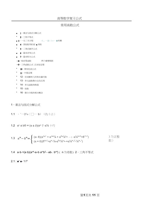 高数(b)常用公式手册.docx