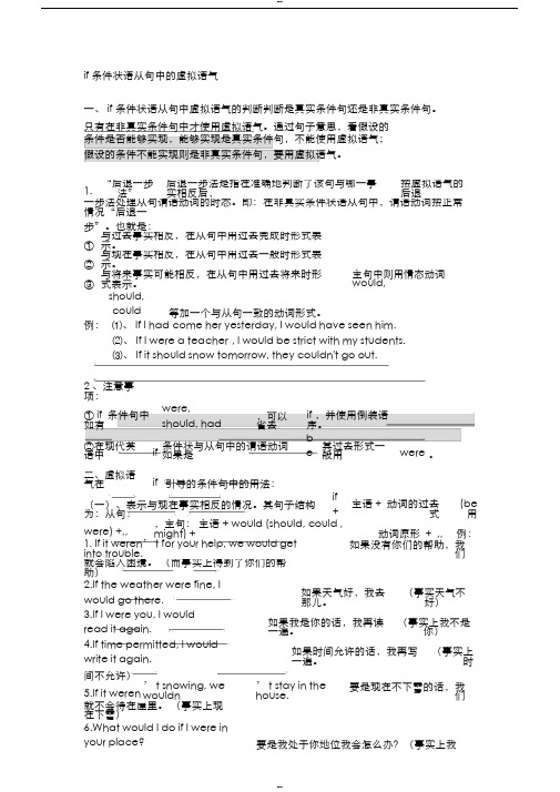 if条件状语从句中虚拟语气