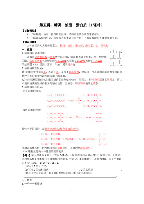 专题十 有机化学复习 第5讲 糖类 油脂 蛋白质