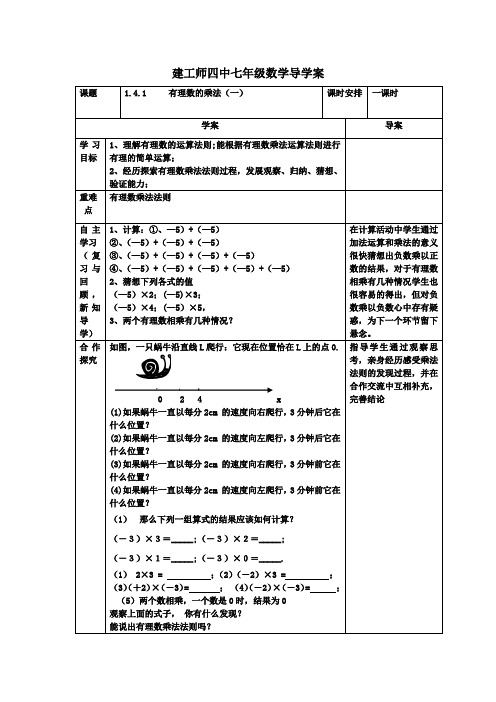 有理数乘除法