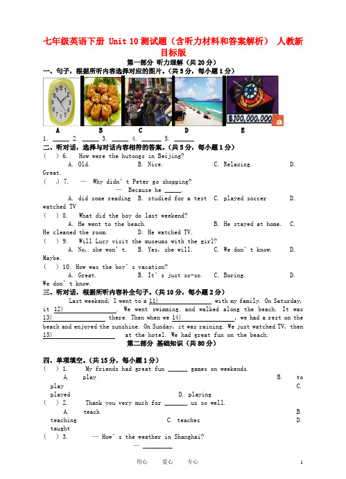 七年级英语下册 Unit 10测试题(含听力材料和答案解析) 人教新目标版