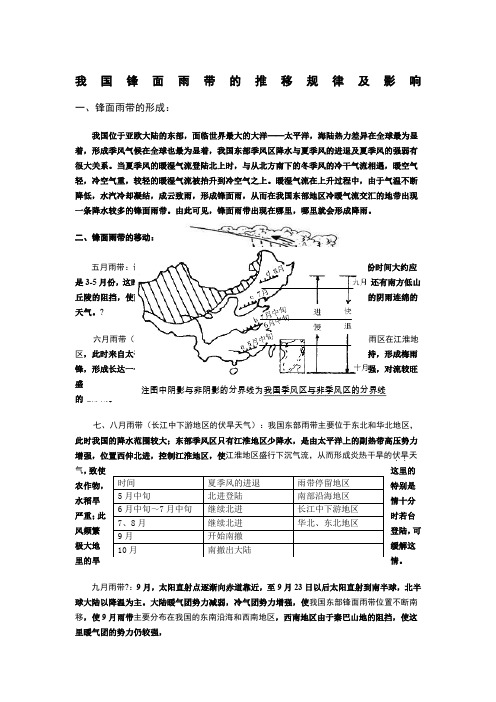 副高的移动与我国锋面雨带的移动规律