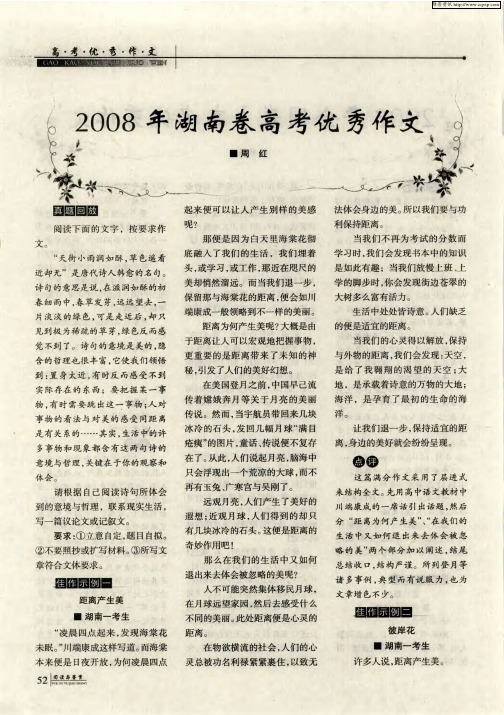 2008年湖南卷高考优秀作文