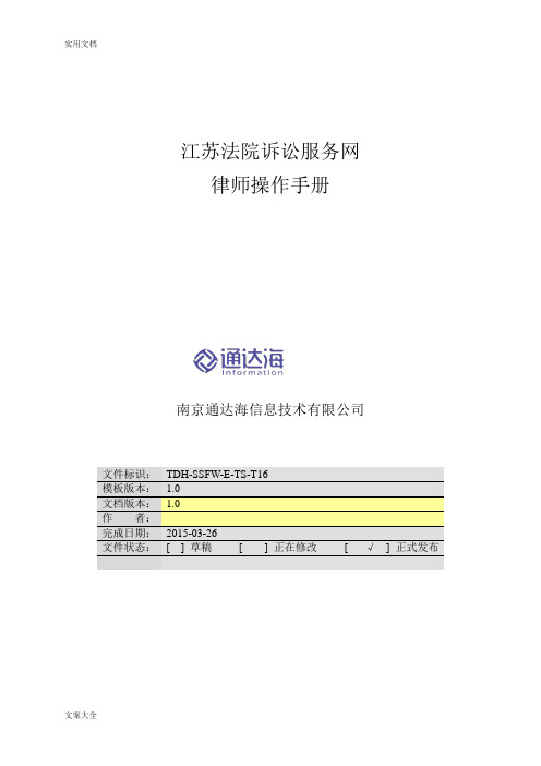 江苏法院诉讼服务网律师操作手册簿