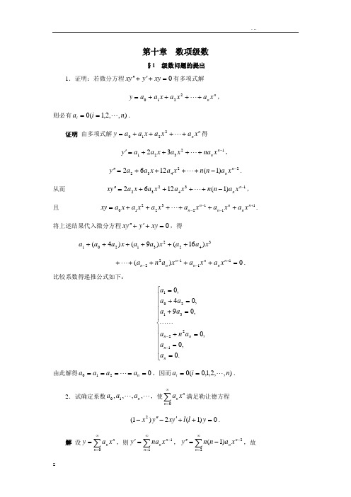 数学分析简明教程答案