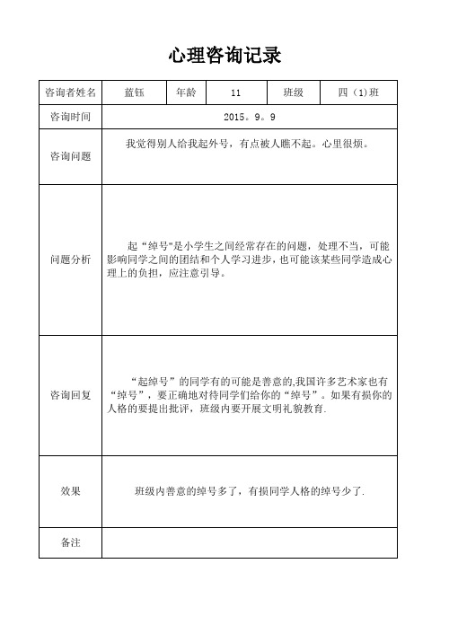 心理咨询谈话记录本【范本模板】