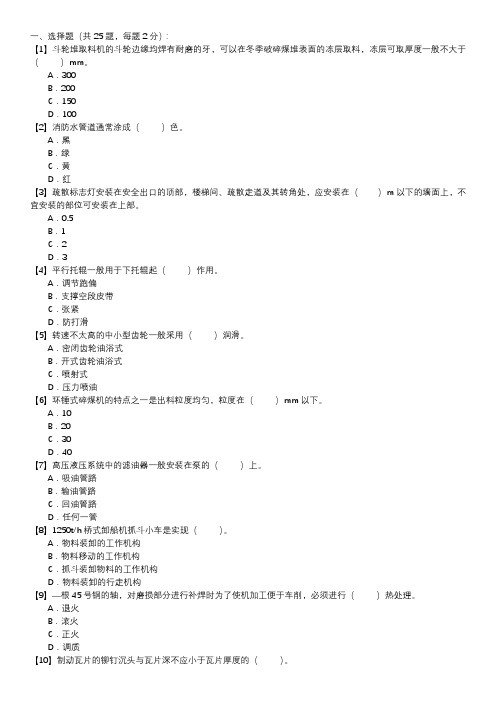 职业技能试卷 — 卸储煤值班员(第047套)