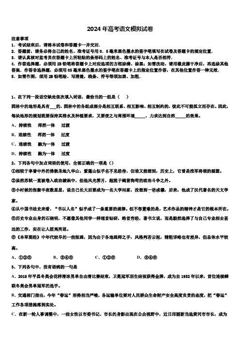 广东省普宁市第二中学2024届高三第二次模拟考试语文试卷含解析