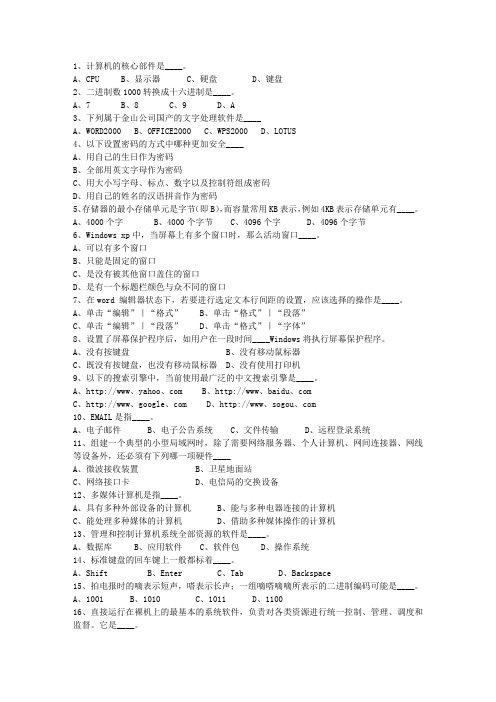 2015河北省事业单位考试公共基础考试题库