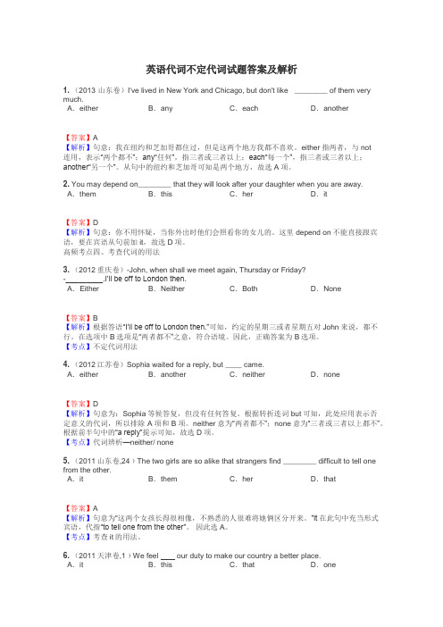 英语代词不定代词试题答案及解析
