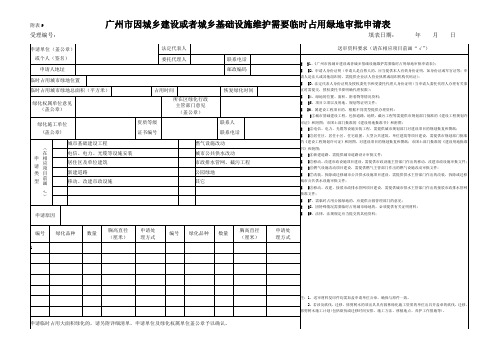 绿化临占表格 (1)