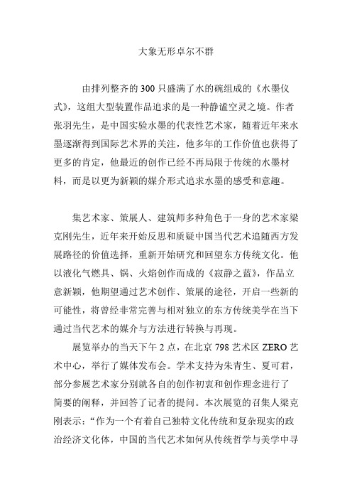 大象无形卓尔不群