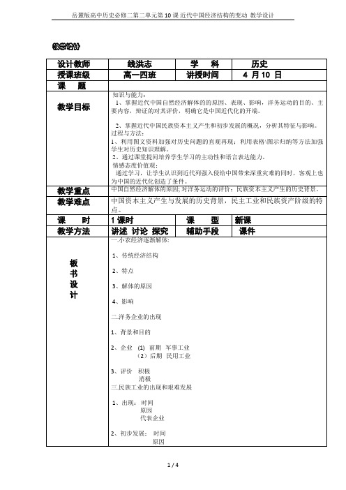 岳麓版高中历史必修二第二单元第10课 近代中国经济结构的变动  教学设计