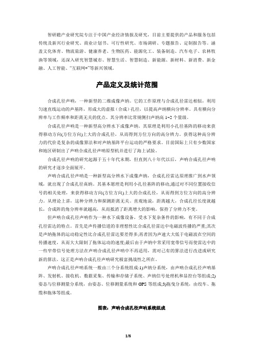 2022-2028全球与中国合成孔径声呐系统市场现状及未来发展趋势