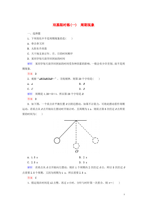 【名师一号】2014-2015学年高中数学 第一章 三角函数双基限时练1(含解析)北师大版必修4