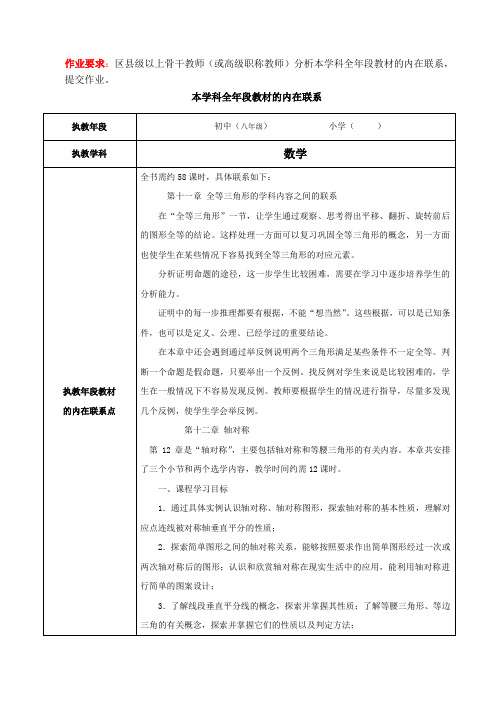 本学科全年段教材的内在联系