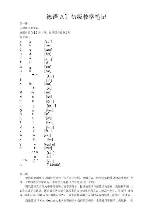 德语A1初级教学笔记