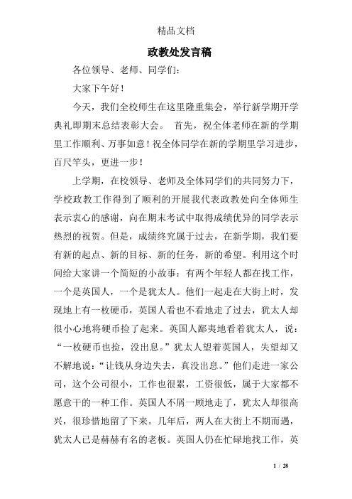 政教处发言稿