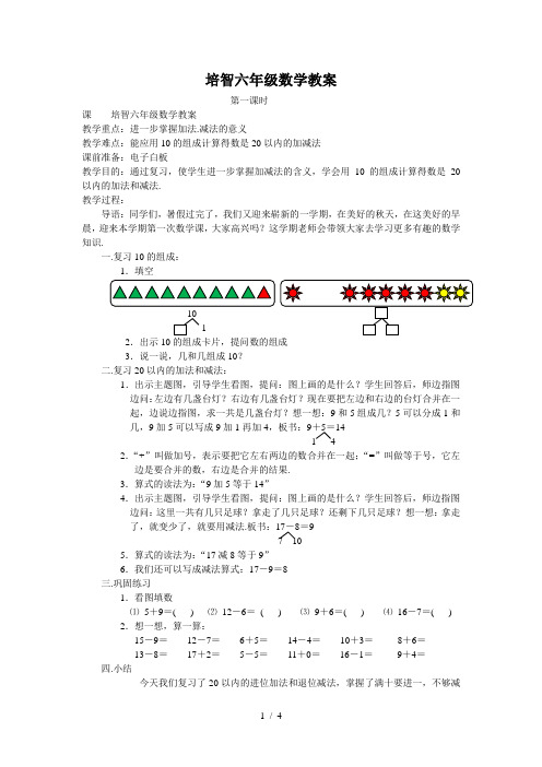 培智六年级数学教案