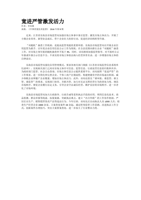 宽进严管激发活力