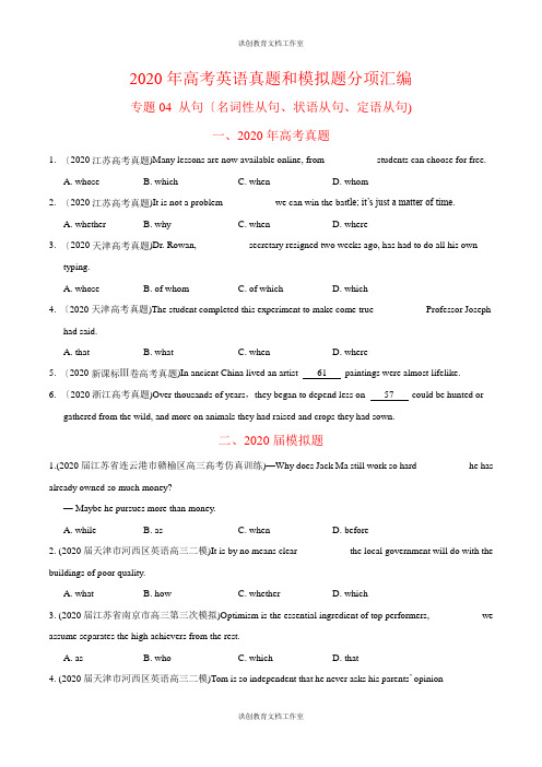 专题04 从句-高考真题和模拟题英语分类训练(学生版)