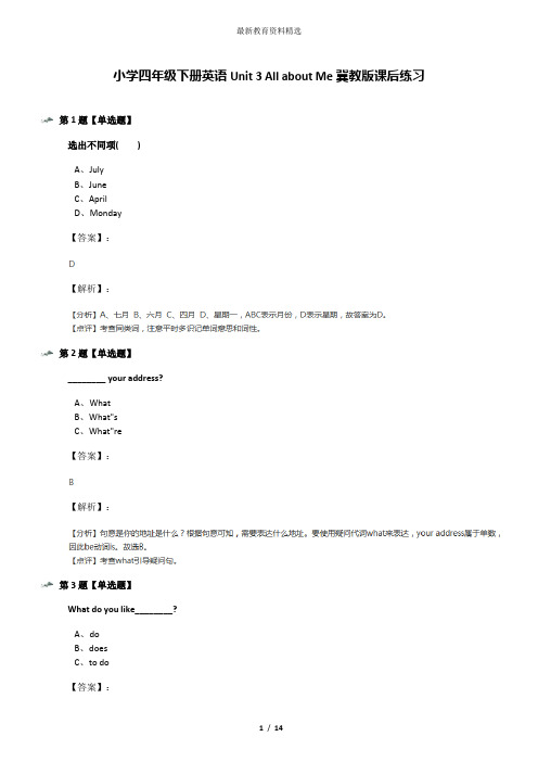小学四年级下册英语Unit 3 All about Me冀教版课后练习