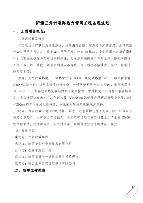 热力管网监理规划