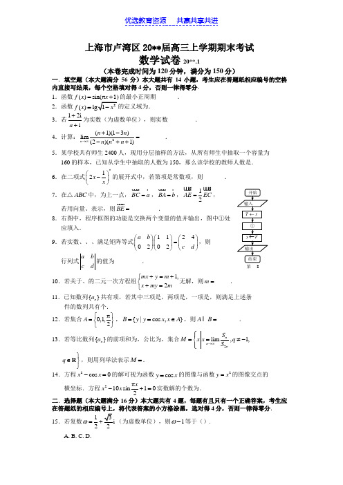 【期末复习】上海市卢湾区届高三上学期期末考试(数学)