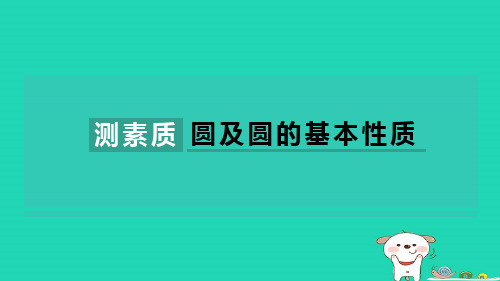 九下第2章圆集训课堂测素质圆及圆的基本性质习题新版湘教版