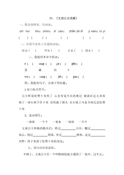 人教版四年级语文下册30、文成公主进藏(练习题)、部编一上语文拼音口试练习