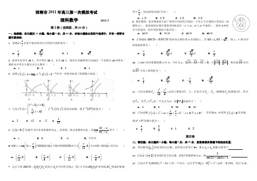 2011邯郸市一模考试理科数学(精美word版)